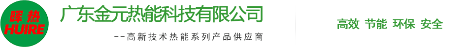 廣東金元(yuan)熱(re)能科(ke)技有限公司(si)