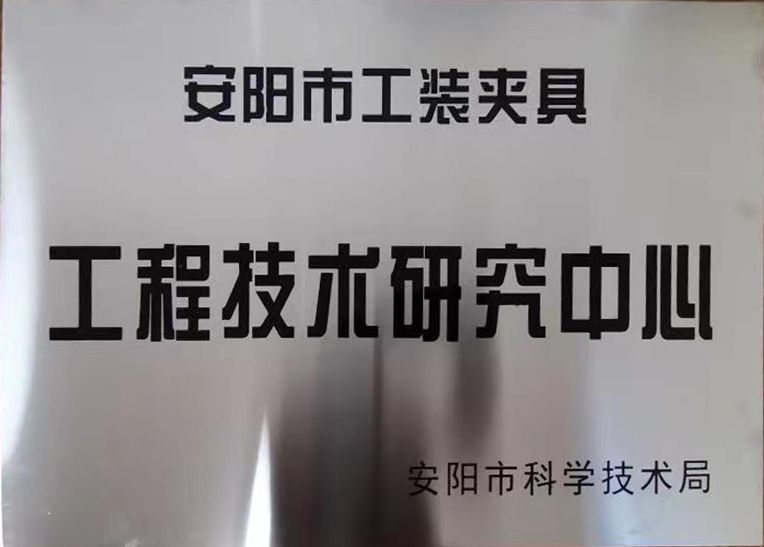 關(guan)于(yu)2022年度(du)擬(ni)認定(ding)市(shi)級(ji)工程(cheng)技術(shu)研究(jiu)中(zhong)心(xin)咊(he)市級重(zhong)點(dian)實(shi)驗室的公示(shi)
