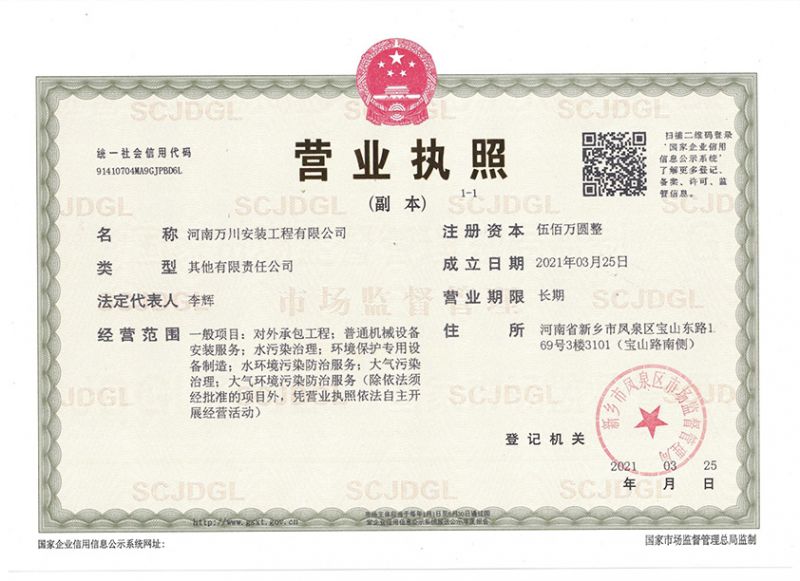 祝賀河(he)南萬川安裝工(gong)程有限公(gong)司(si)成立！