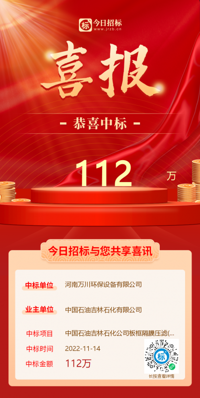 喜大普犇！恭喜(xi)我司又中標(biao)！