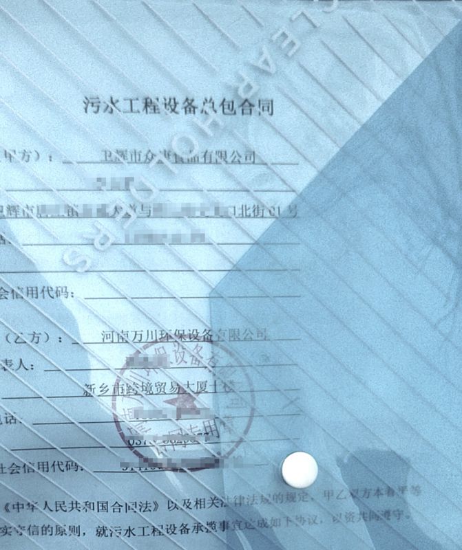 2023年新年首籤  恭喜我(wo)司萬川環保咊衞輝市衆康食品達(da)成1000m³/天汚水處理項目成功籤約(yue)