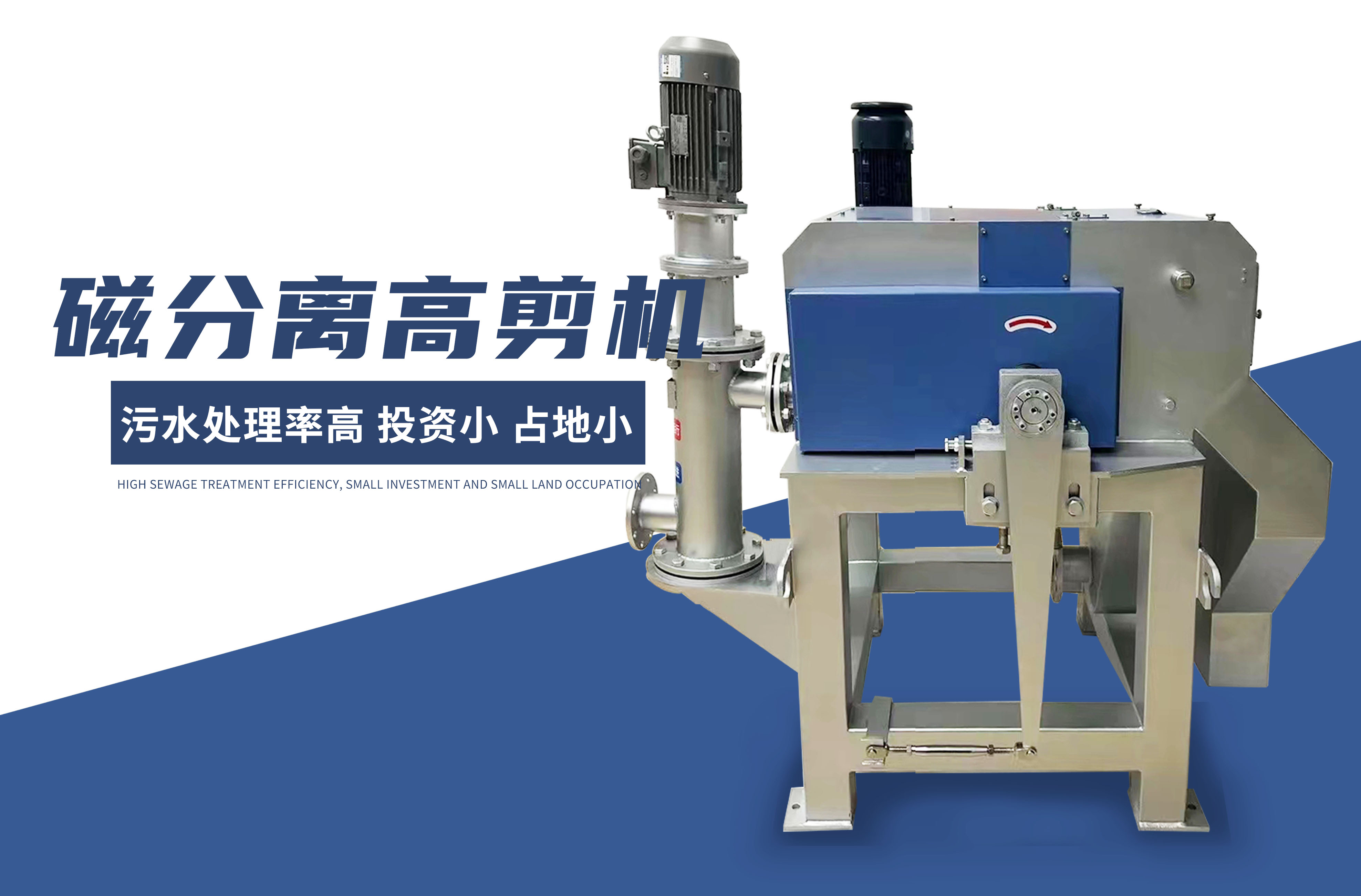 磁分(fen)離高剪機(ji)