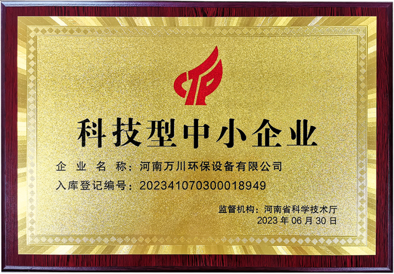 科技型中小企業