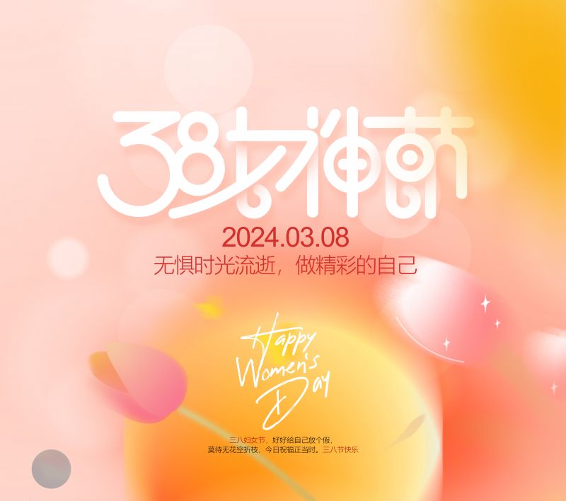 萬川環(huan)保緻敬每一位女性，女神節快樂！