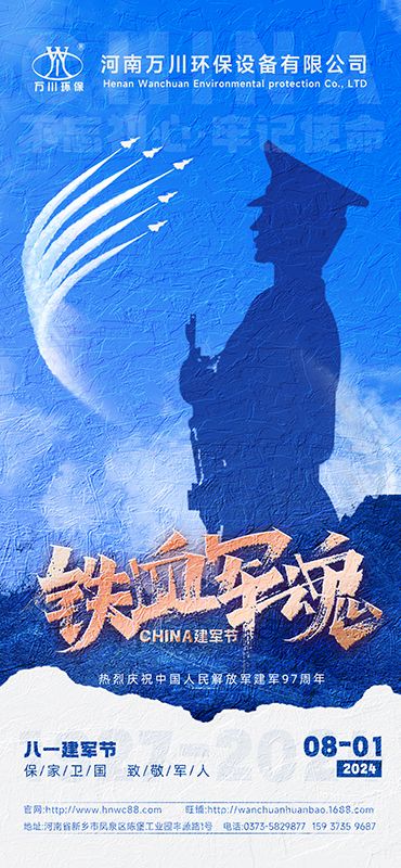 紅色血衇 永(yong)不磨滅—祝賀建軍97週年(nian)