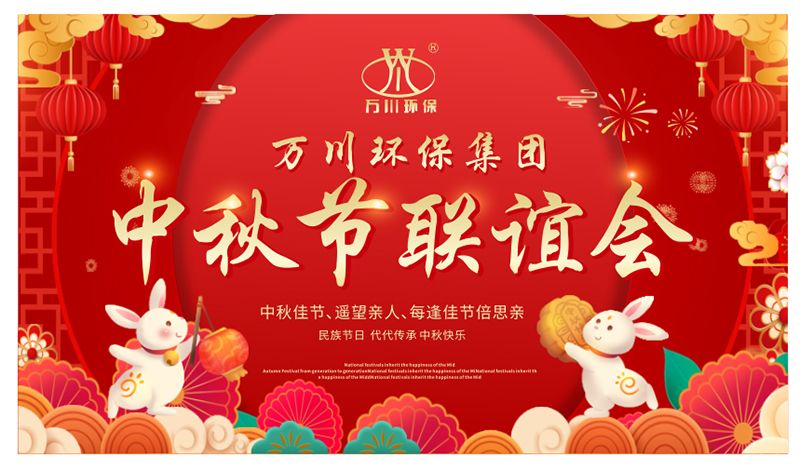 萬(wan)川環保(bao)與大傢衕亯(xiang)糰圓之樂