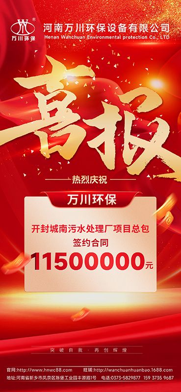 2025第“一”箇小目標完成-成功籤約開封(feng)城南汚水處理廠項目EPC總包