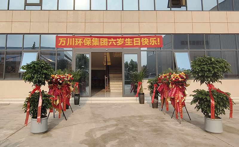 萬川環保集糰六週年：感恩衕行六載(zai) 共(gong)啟綠色新程